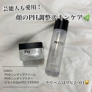 PH センシティブトナー｜SAM'Uの使い方を徹底解説 - 以前ご紹介させて ...