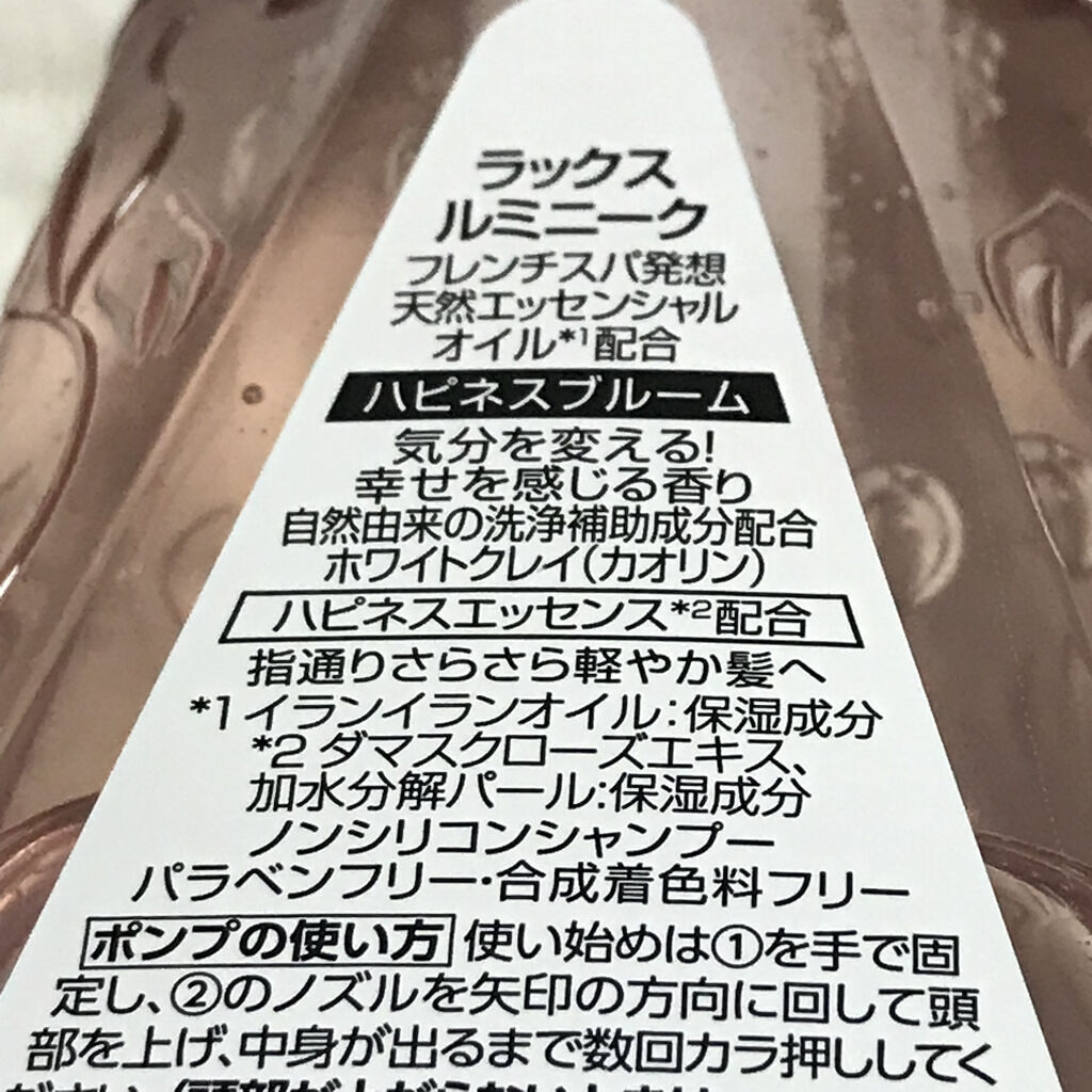 ルミニーク ハピネスブルーム シャンプー／トリートメント/LUX/市販シャンプーを使ったクチコミ（2枚目）
