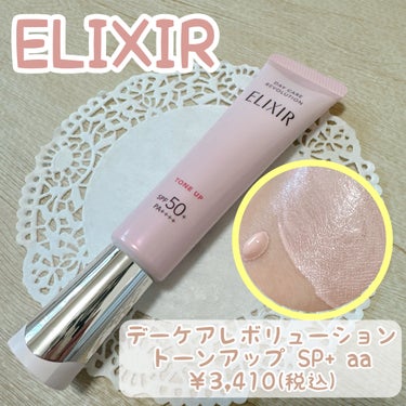 ✼••┈┈••✼••┈┈••✼••┈┈••✼••┈┈••✼
ELIXIR(エリクシール)
デーケアレボリューション トーンアップ SP+ aa
✼••┈┈••✼••┈┈••✼••┈┈••✼••┈┈••✼