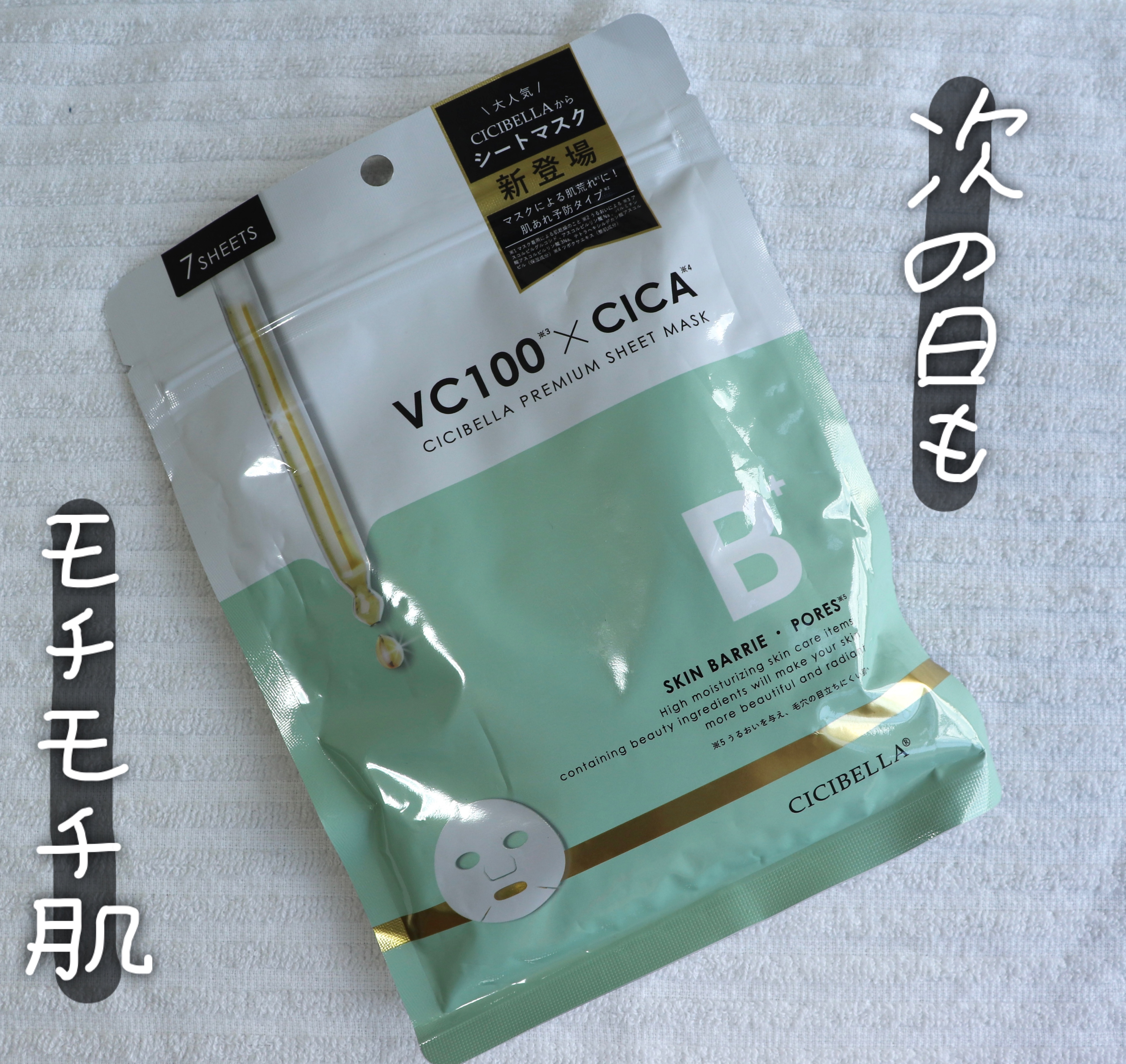 シートマスク VC100×CICA/CICIBELLA/シートマスク・パックを使ったクチコミ（1枚目）