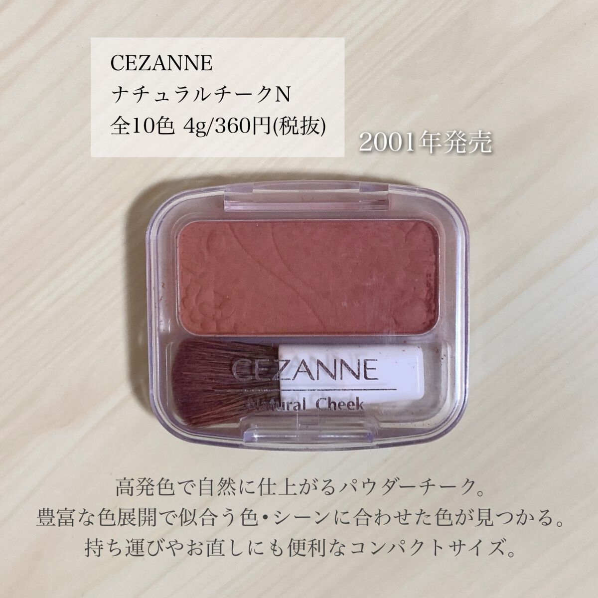 ナチュラル チークN/CEZANNE/パウダーチークを使ったクチコミ(2枚目)