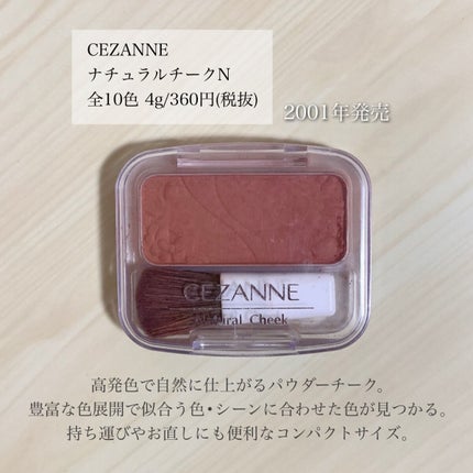 ナチュラル チークN/CEZANNE/パウダーチークを使ったクチコミ(2枚目)