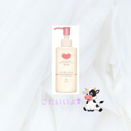 スキンケアクレンジング/パラドゥ/ミルククレンジングを使ったクチコミ(1枚目)