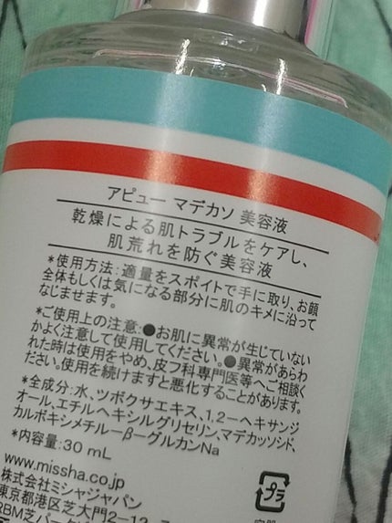 マデカソ 美容液/A’pieu/美容液を使ったクチコミ(4枚目)