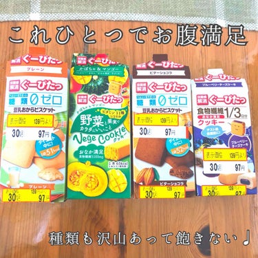 ぐーぴたっ ナリスアップ ぐーぴたっ ビスケットのクチコミ「ぐーぴたっ の紹介です 🤤


たまたまドラッグストアで見かけて、しかも30%OFFだったので.....」（1枚目）