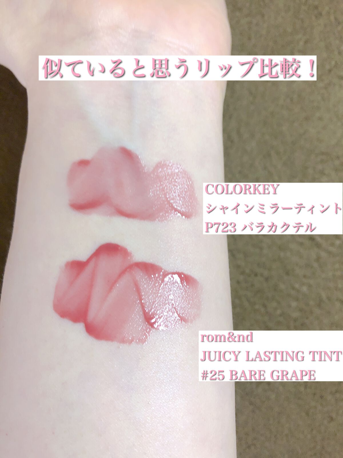 シャインミラーティント/COLORKEY/リップティントを使ったクチコミ(4枚目)