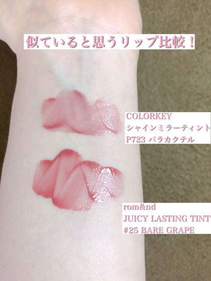 シャインミラーティント/COLORKEY/リップティントを使ったクチコミ(4枚目)