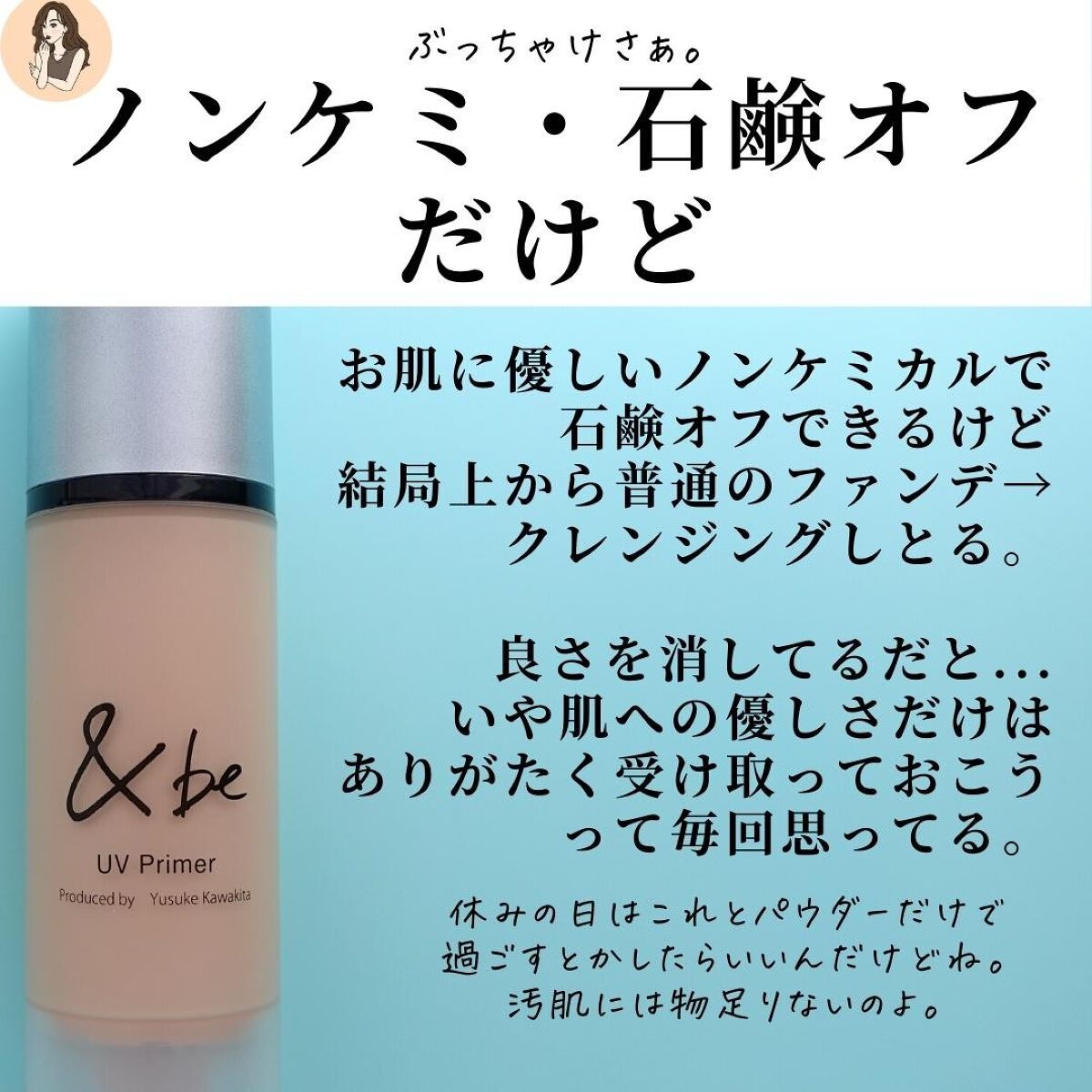&be UVプライマー/&be/化粧下地を使ったクチコミ(6枚目)