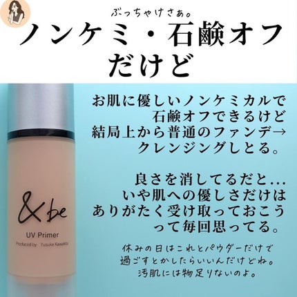 &be UVプライマー/&be/化粧下地を使ったクチコミ(6枚目)