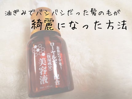 ローヤルゼリー配合 栄養ローション/DAISO/美容液を使ったクチコミ(1枚目)