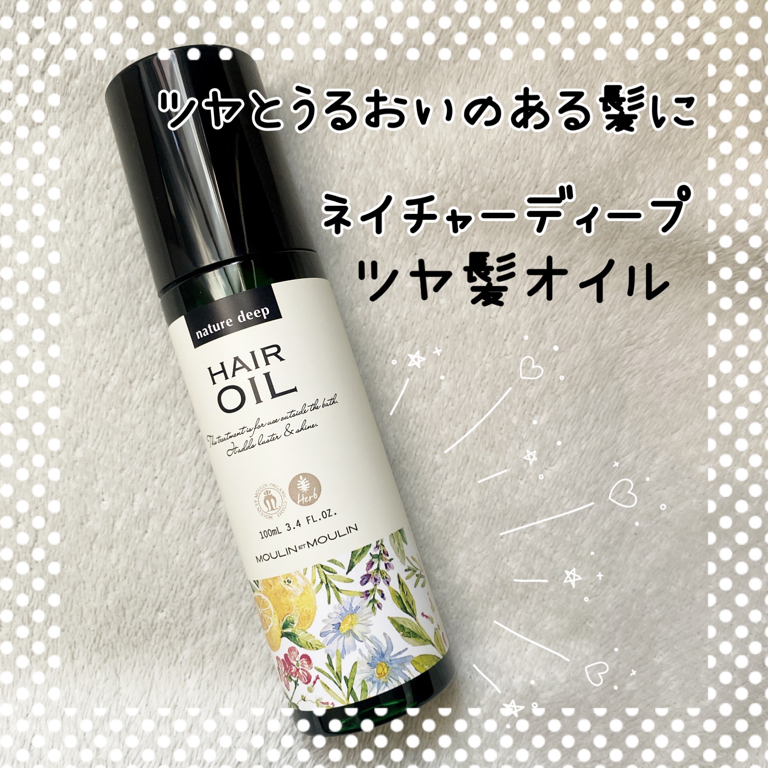 ツヤ髪オイル/ネイチャーディープ /ヘアオイルを使ったクチコミ（1枚目）