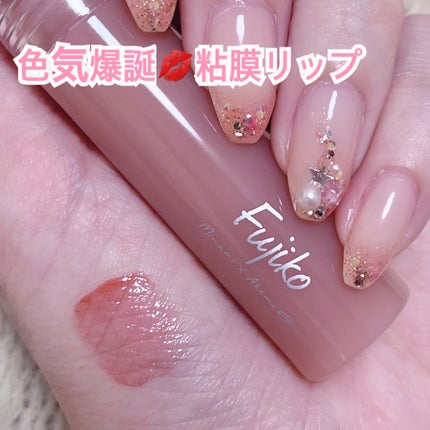ニュアンスラップティント/Fujiko/リップティントを使ったクチコミ(1枚目)