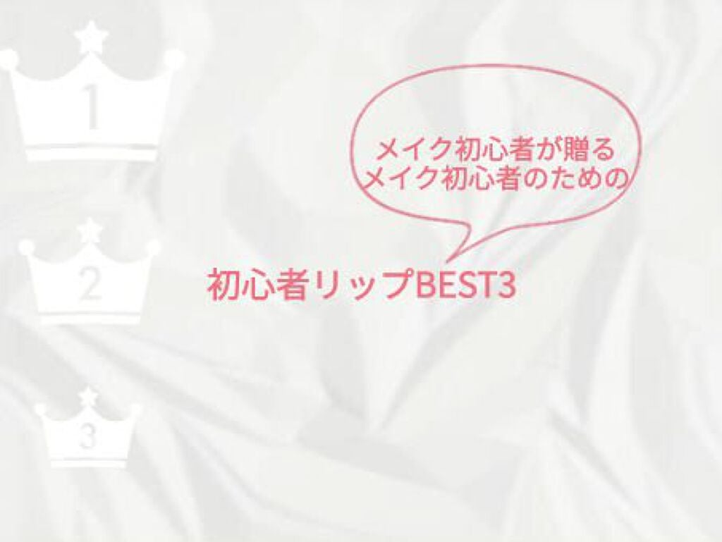 リップバームスティック/KORRES/リップケアを使ったクチコミ(1枚目)