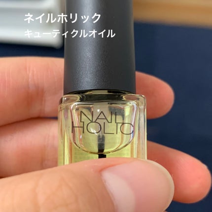 キューティクルオイル/ネイルホリック/ネイルオイル・トリートメントを使ったクチコミ(2枚目)