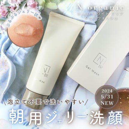 N organic Bright ホワイト クリア ジェルウォッシュ/N organic/その他洗顔料を使ったクチコミ(1枚目)
