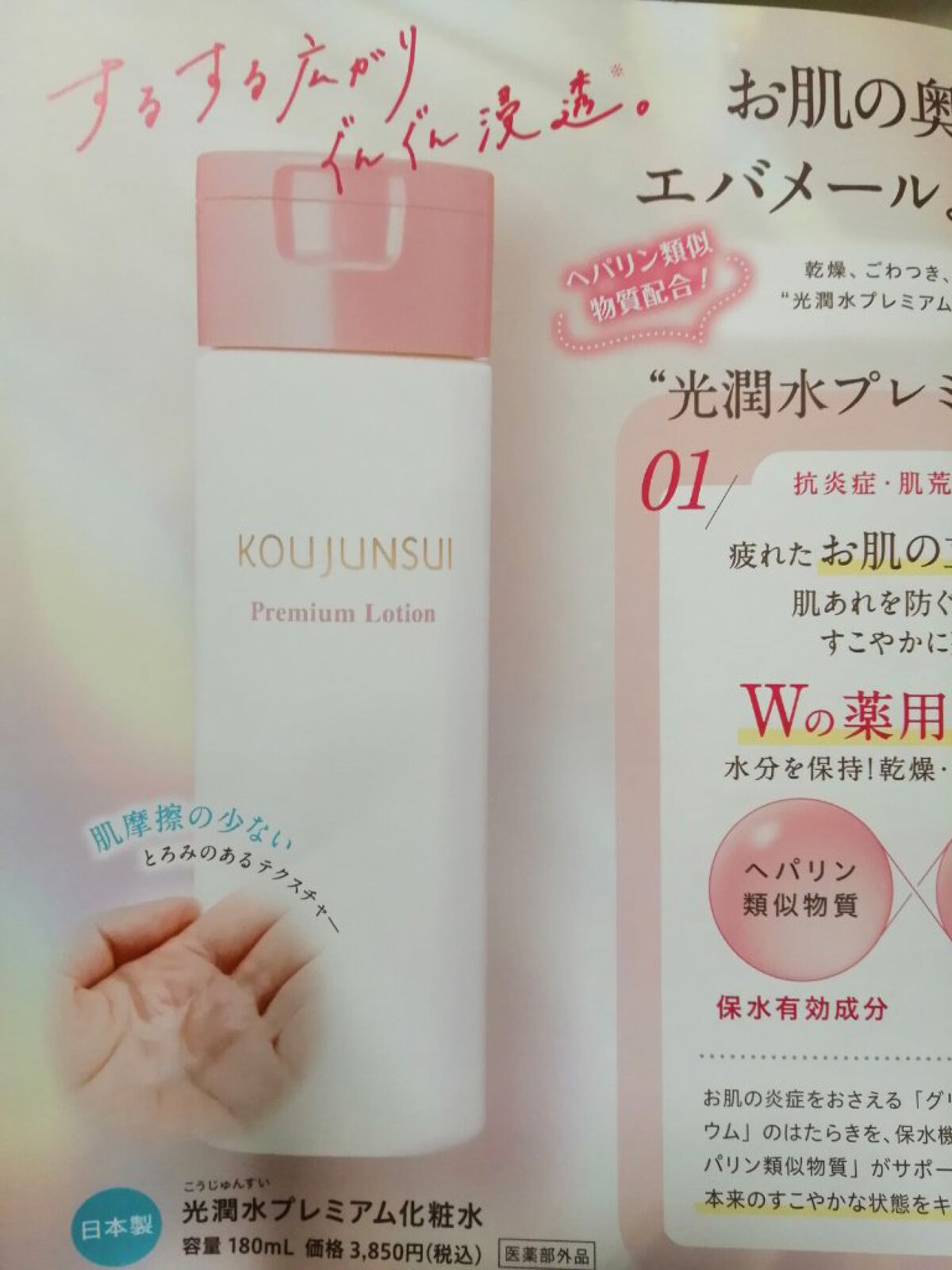 光潤水プレミアム化粧水/エバメール/化粧水を使ったクチコミ（2枚目）