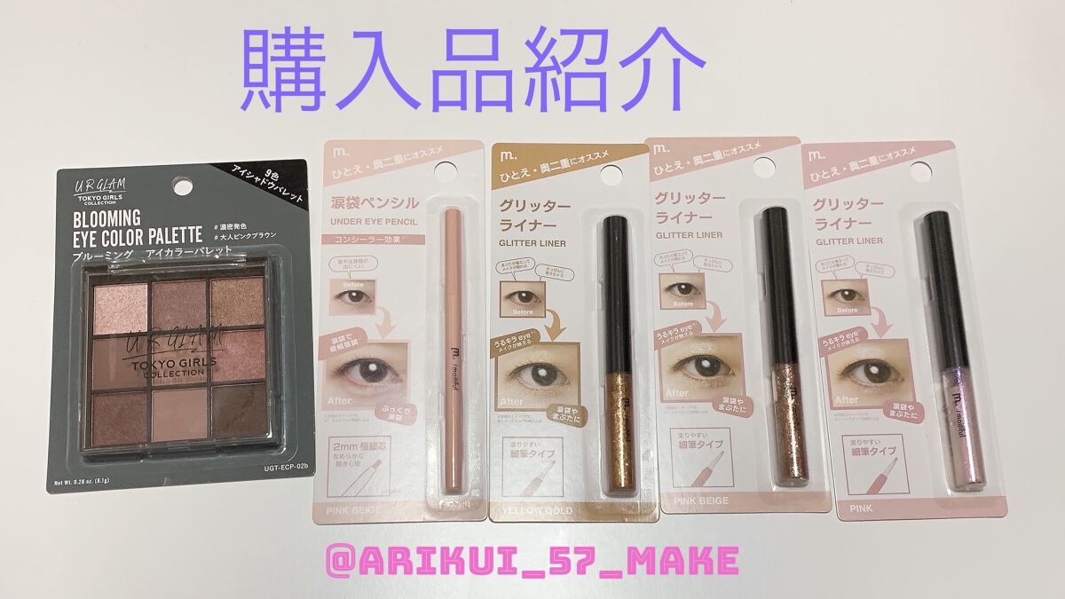 涙袋ペンシル/moitiful/ペンシルアイライナーを使ったクチコミ（1枚目）