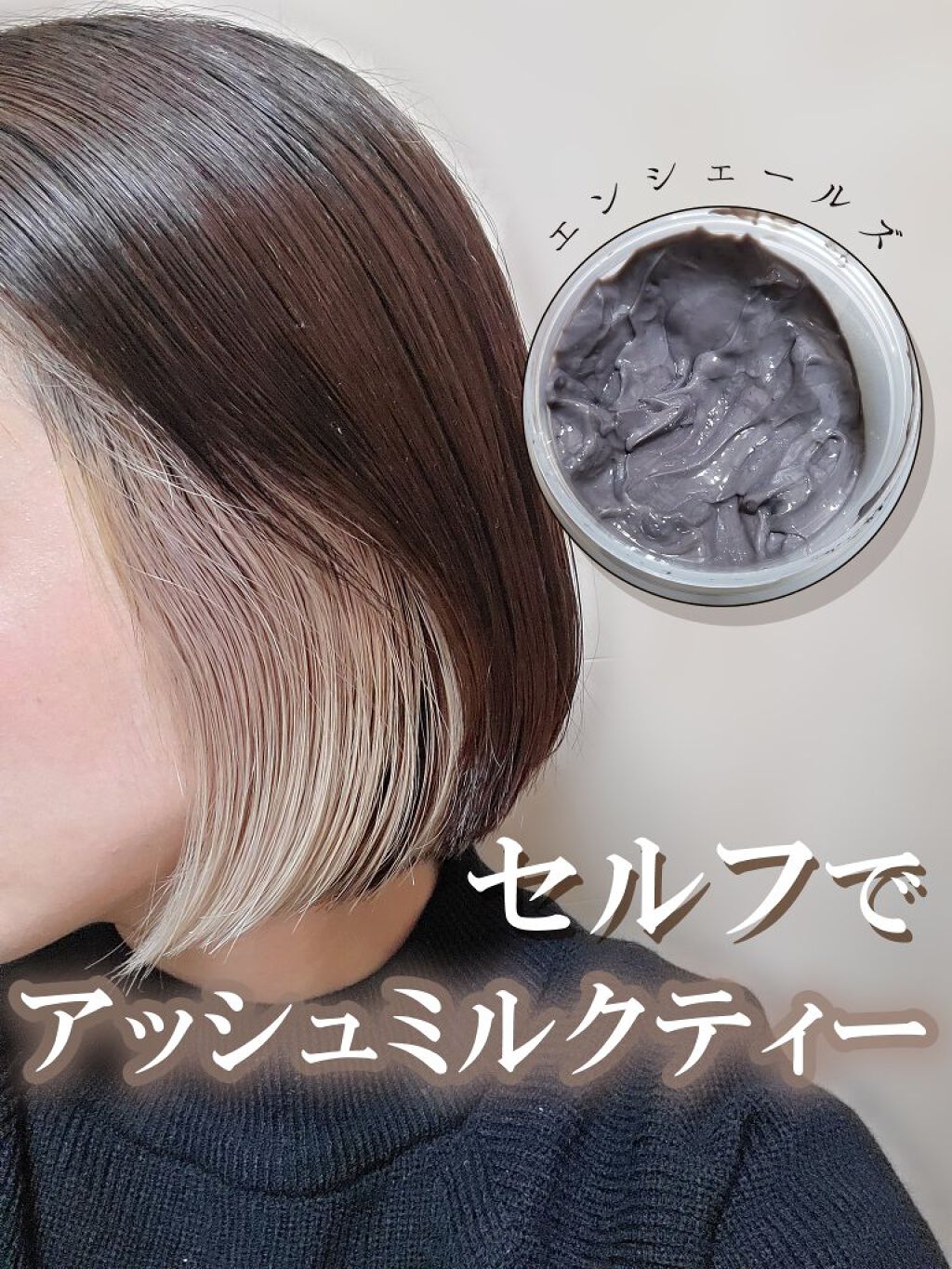 エンシェールズカラーバター/エンシェールズ/ヘアカラーを使ったクチコミ(1枚目)