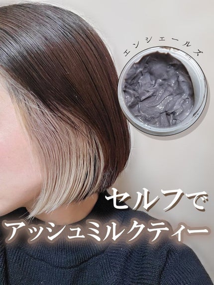 エンシェールズカラーバター/エンシェールズ/ヘアカラーを使ったクチコミ(1枚目)