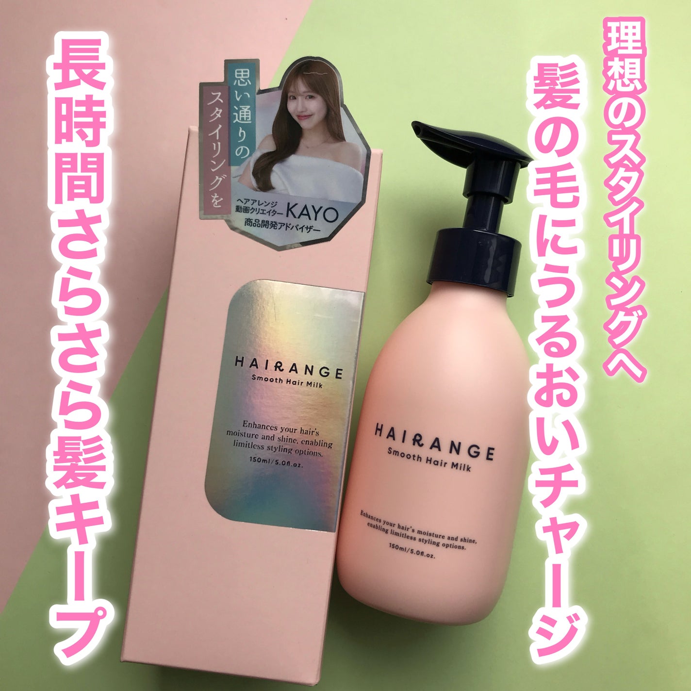 HAIRANGE ヘアミルク/HAIRANGE/ヘアミルクを使ったクチコミ(1枚目)