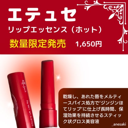 エテュセ リップエッセンス ホット/ettusais/リップ美容液を使ったクチコミ(2枚目)