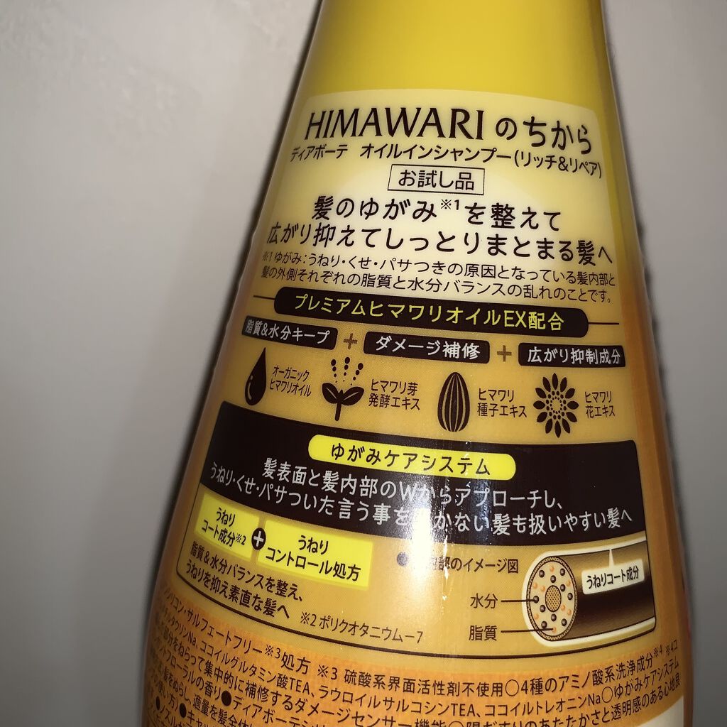 オイルインシャンプー／オイルインコンディショナー（リッチ＆リペア）/ディアボーテ/市販シャンプーを使ったクチコミ（3枚目）