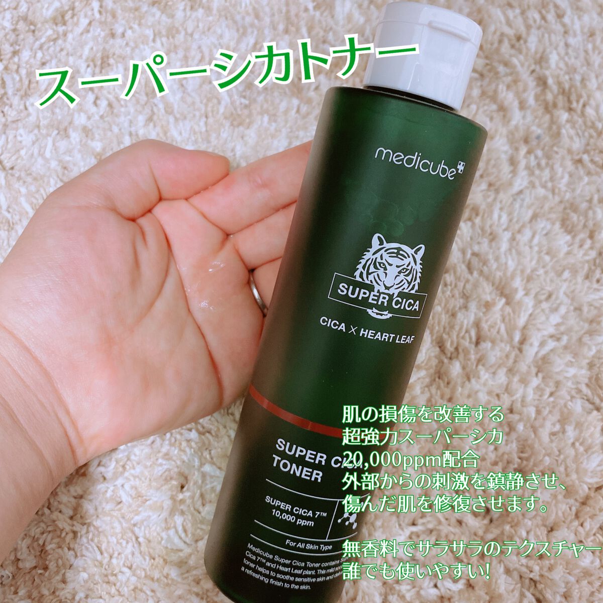 スーパーシカトナー/MEDICUBE/化粧水を使ったクチコミ（2枚目）