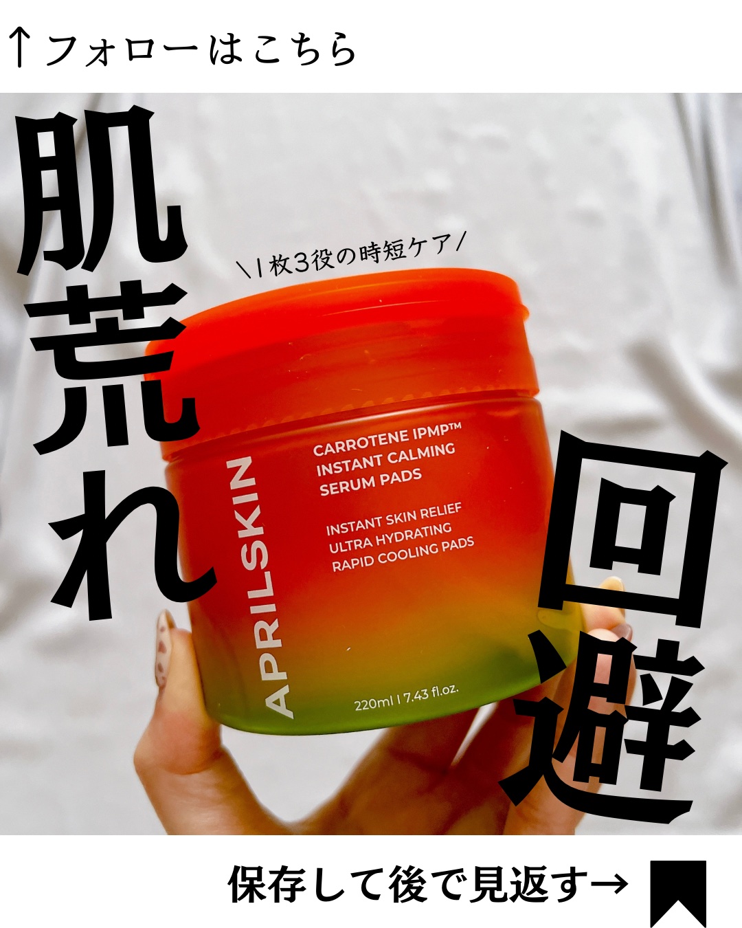 カロテンIPMP(TM) ブレミッシュカーミングセラムパッド/APRILSKIN/トナーパッドを使ったクチコミ（1枚目）