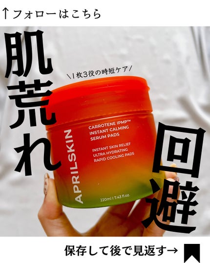 カロテンIPMP(TM) ブレミッシュカーミングセラムパッド/APRILSKIN/トナーパッドを使ったクチコミ(1枚目)