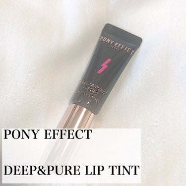 DEEP&PURE LIP TINT/PONY EFFECT/口紅を使ったクチコミ（2枚目）