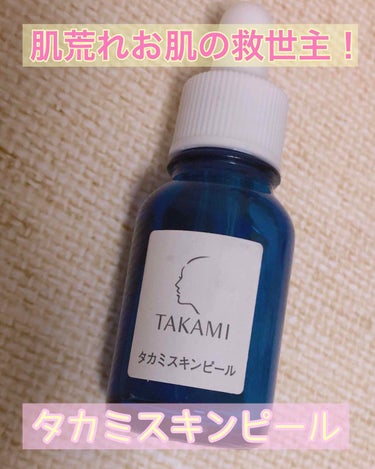 タカミスキンピール お試し
1.000円

雑誌に沢山載っててすごく気になってた商品✨

角質ケアってイメージ的に、
「肌に刺激がありそう…」
「乾燥しそう。」
って感じだったんだけど、


これはすご