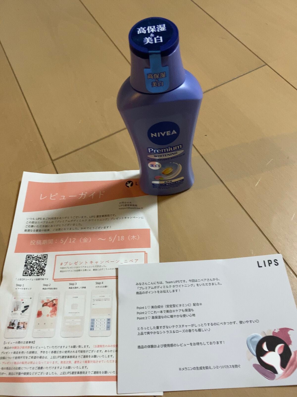 プレミアムボディミルク ホワイトニング【医薬部外品】 /ニベア/ボディミルクを使ったクチコミ(1枚目)