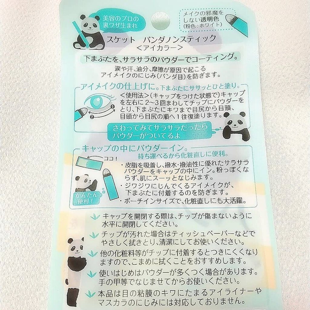 パンダノンスティック/SUKETTO/スティックアイシャドウを使ったクチコミ(2枚目)