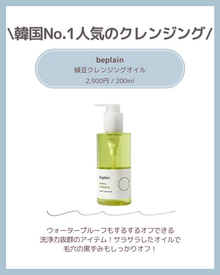 1番 さっぱりすっきりクレンジングオイル/numbuzin/オイルクレンジングを使ったクチコミ(5枚目)