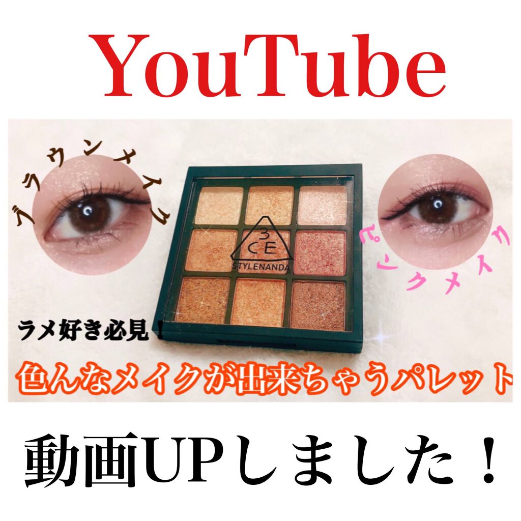 3CE マルチアイカラーパレット/3CE/アイシャドウパレットを使ったクチコミ（1枚目）