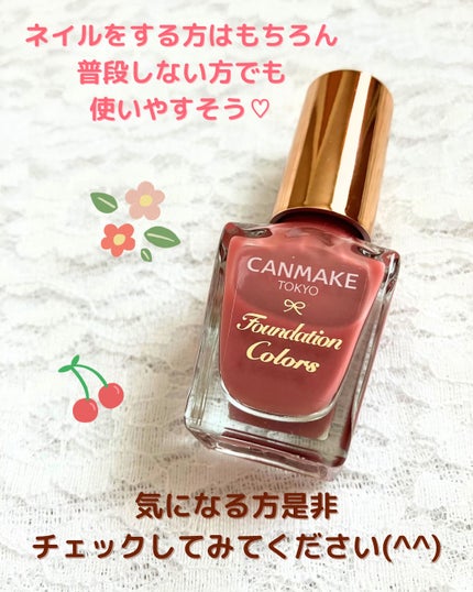 ファンデーションカラーズ/キャンメイク/マニキュアを使ったクチコミ(6枚目)