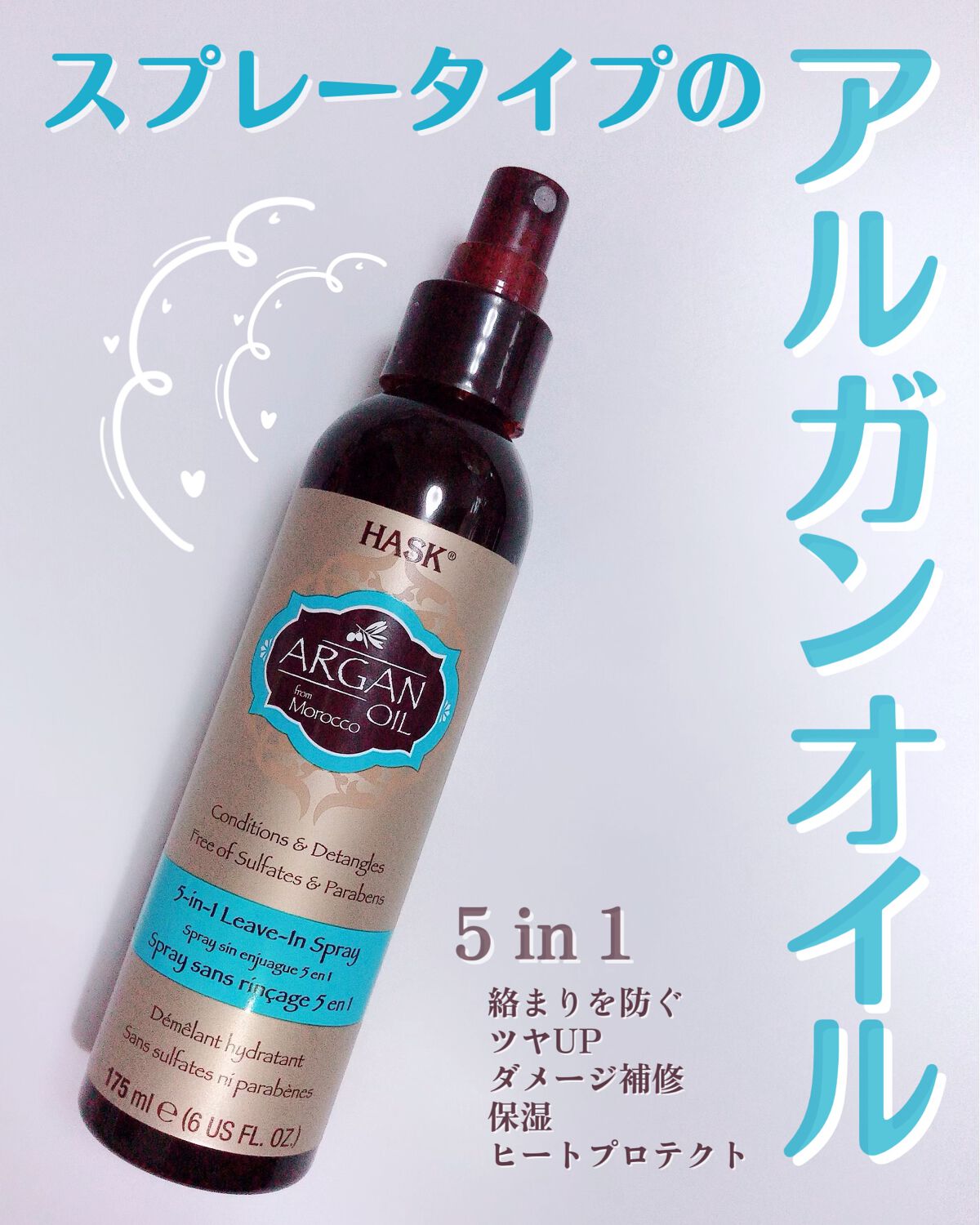 アルガンオイルダメージケア5in1スプレー/HASK/ヘアオイルを使ったクチコミ(2枚目)