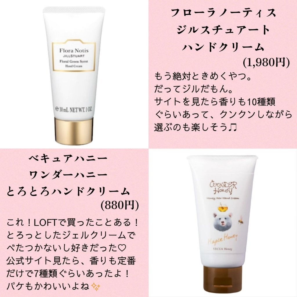 みみ on LIPS 「みんなのおすすめハンドクリーム、まとめてみたよ♡実はハンドクリ..」(6枚目)