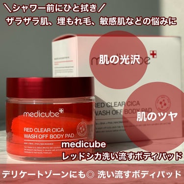 レッドシカ洗い流すボディパッド/MEDICUBE/ボディシートを使ったクチコミ（1枚目）