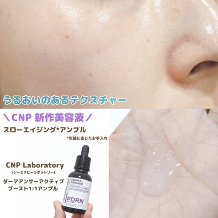 ダーマアンサー PDRN アクティブブースト1:1アンプル/CNP Laboratory/美容液を使ったクチコミ(4枚目)