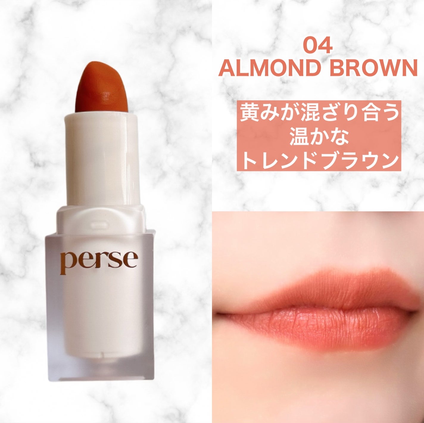 ベルベットフィックスリップバーム/perse/リップバームを使ったクチコミ(6枚目)