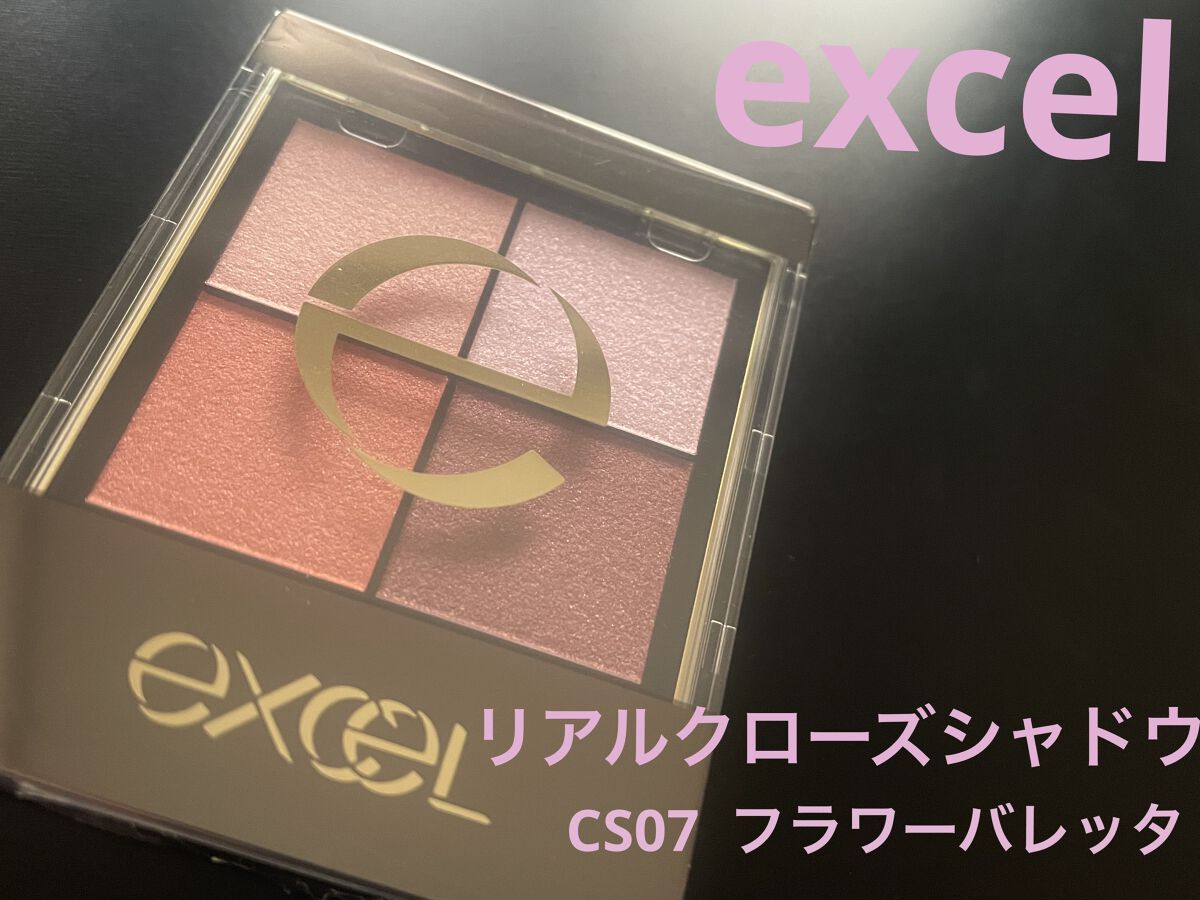 リアルクローズシャドウ/excel/アイシャドウパレットを使ったクチコミ（1枚目）