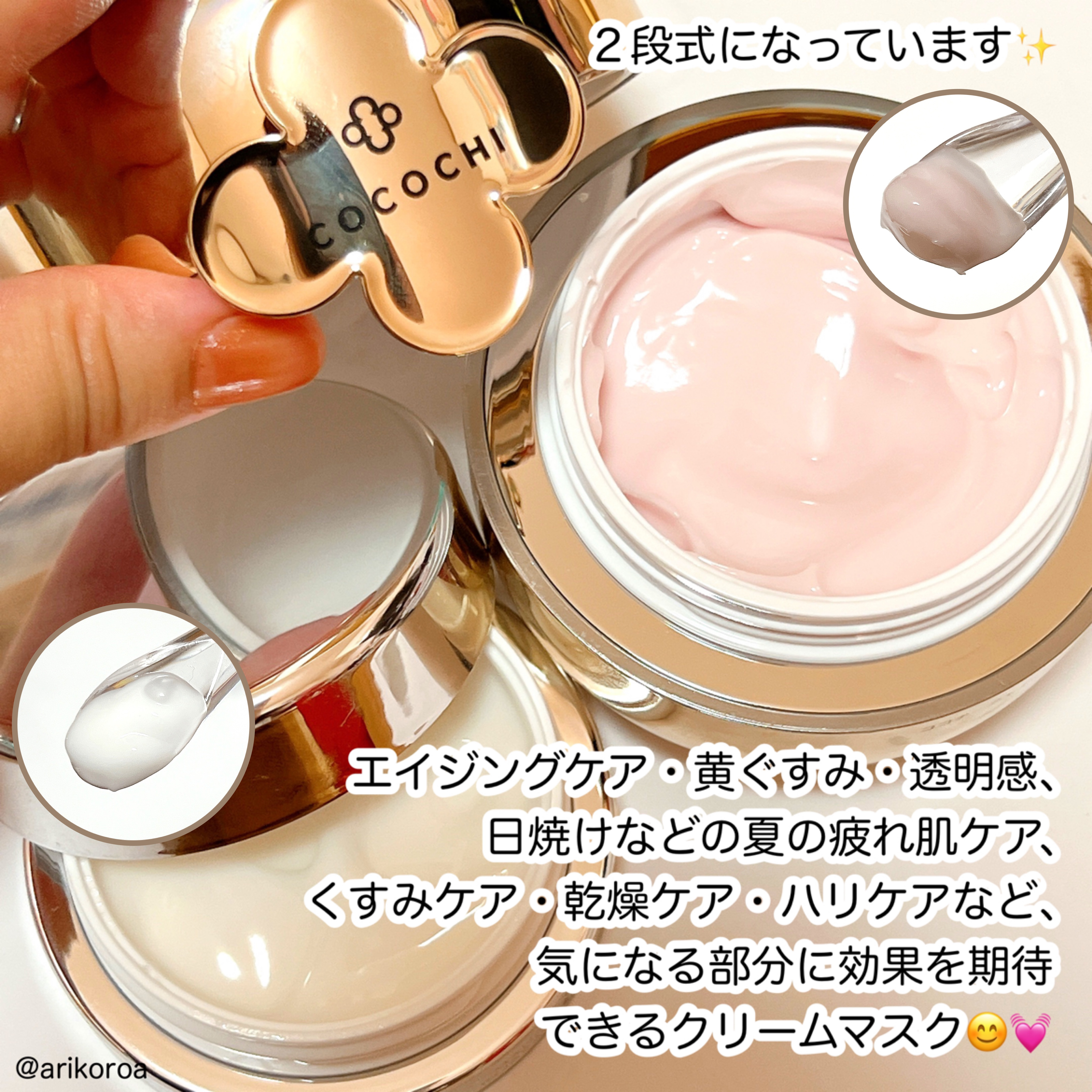 試してみた】フェイシャル エッセンス クリームマスク COCOCHIの効果