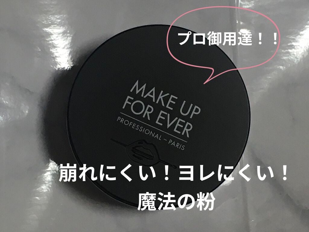 ウルトラHDルースパウダー/MAKE UP FOR EVER/ルースパウダーを使ったクチコミ(1枚目)