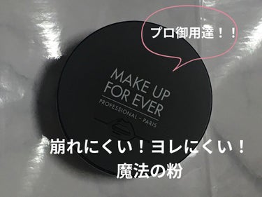 ウルトラHDルースパウダー/MAKE UP FOR EVER/ルースパウダーを使ったクチコミ（1枚目）