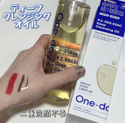 ワンデイズユー ディープクレンジグオイル/One-day's you/オイルクレンジングを使ったクチコミ(1枚目)