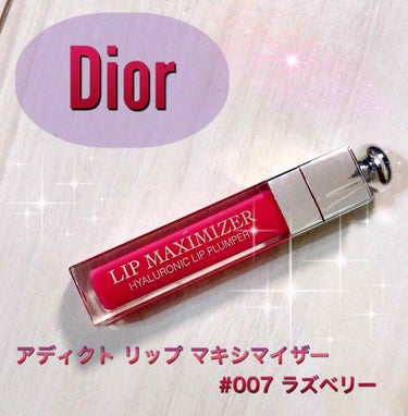 【旧】ディオール アディクト リップ マキシマイザー/Dior/リップグロスを使ったクチコミ（1枚目）