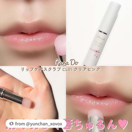 リップケアスクラブ/パラドゥ/リップスクラブを使ったクチコミ(7枚目)