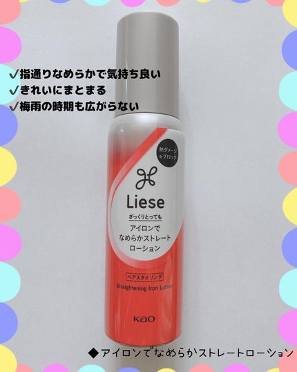 リーゼ アイロン下地 ストレート用/リーゼ/プレスタイリング・寝ぐせ直しを使ったクチコミ(2枚目)