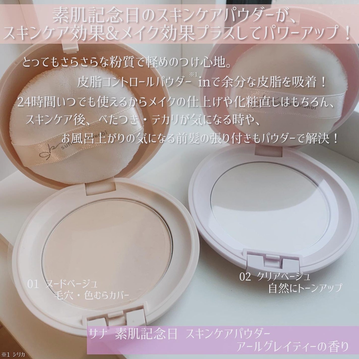 サナ 素肌記念日 スキンケアパウダー N/素肌記念日/プレストパウダーを使ったクチコミ(2枚目)